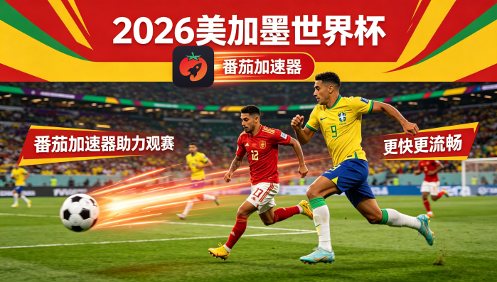 在美国看世界杯海外无法观看教程
