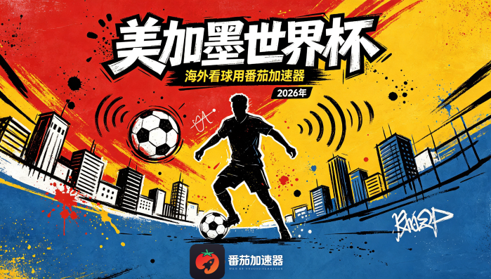 在香港看世界杯中文直播无法播放教程
