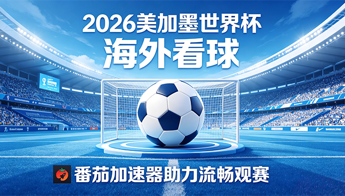 在俄罗斯看抖音世界杯当前地区不可播放教程