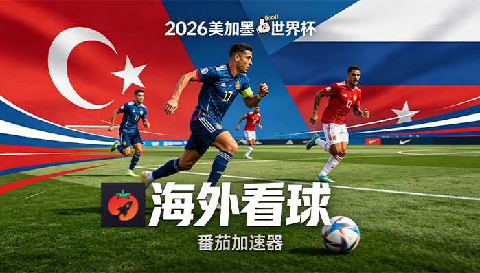 在美国看抖音世界杯当前地区不可播放教程