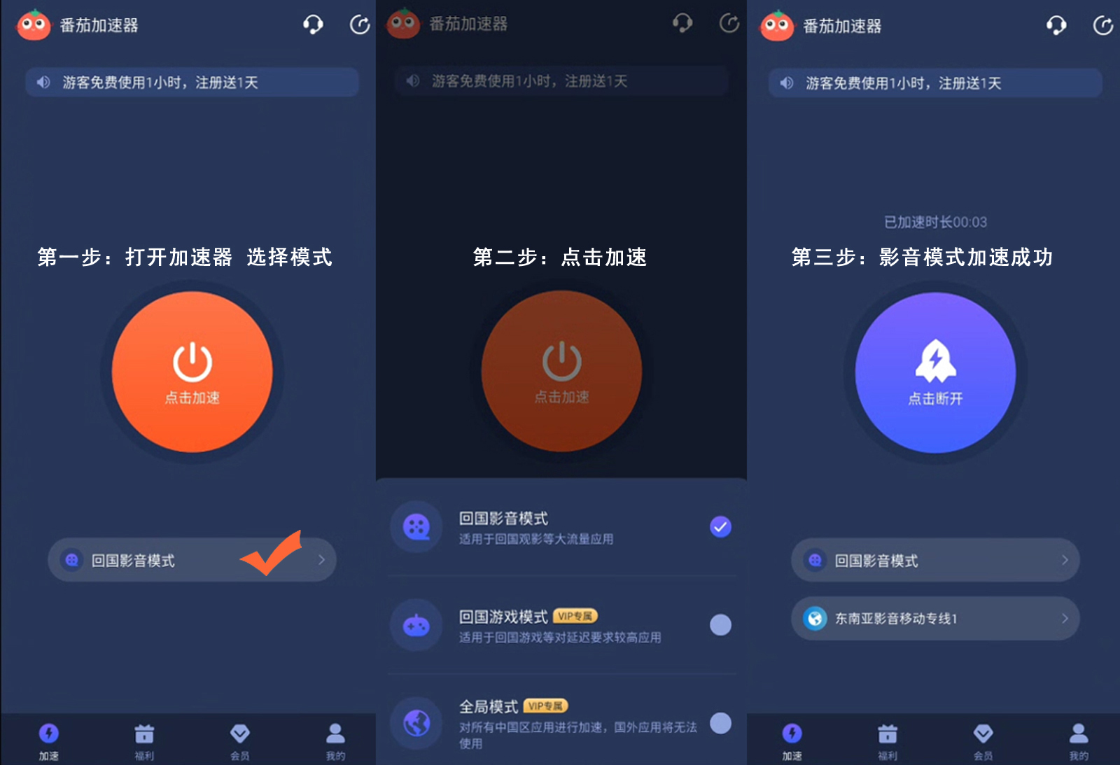 海外一键回国加速器免费下载教程
