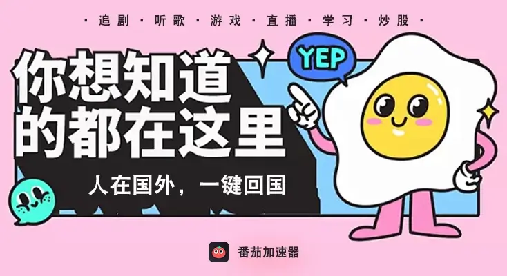 中央电视台海外直播教程