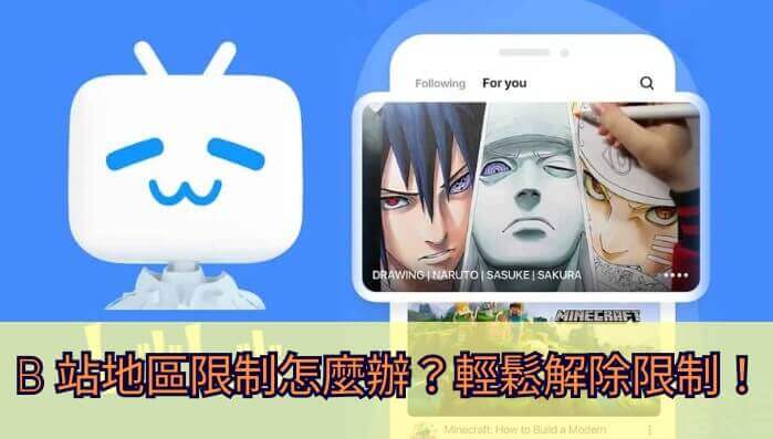 海外B站追剧党必看：如何一键解锁国内影视资源限制